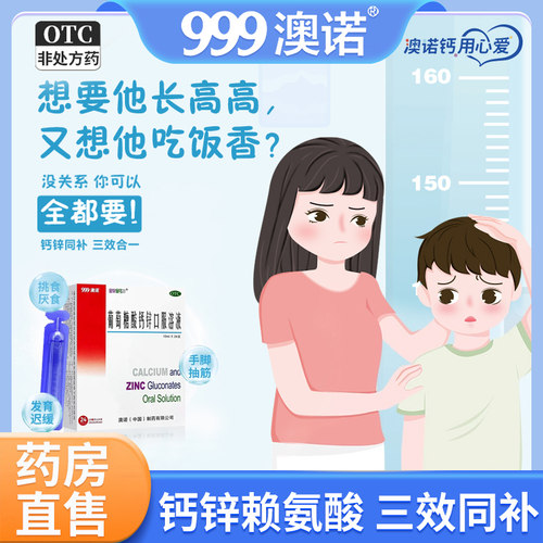 【锌钙特】葡萄糖酸钙锌口服溶液10ml*24支/盒