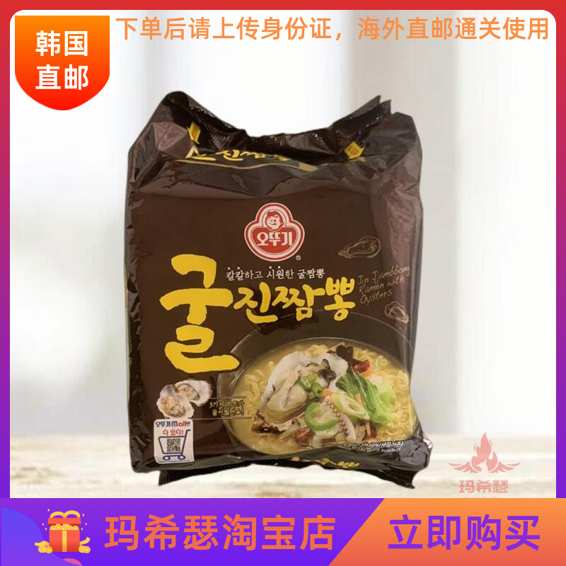 韩国不倒翁生蚝浓汤海鲜拉面