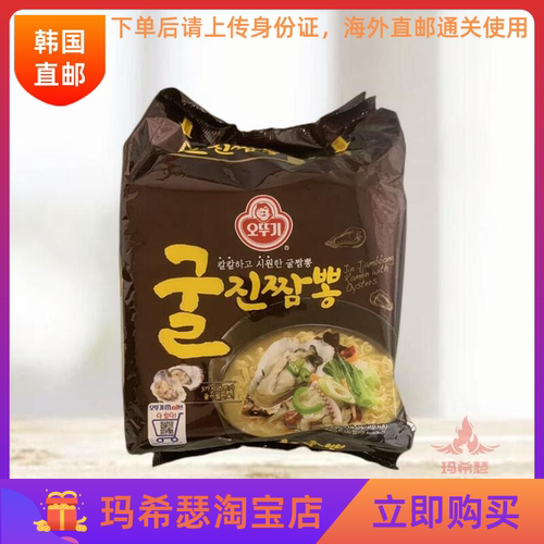 韩国不倒翁生蚝浓汤海鲜拉面
