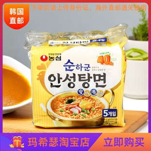 韩国农心安城温和鸡汤拉面（无辣款）125G*5袋包装韩式风味汤面