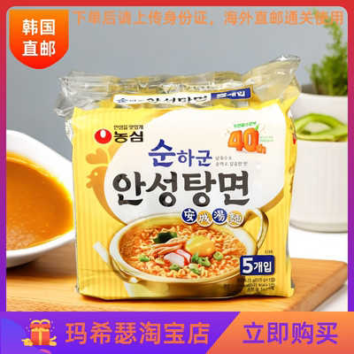 韩国农心安城鸡汤拉面（无辣款）