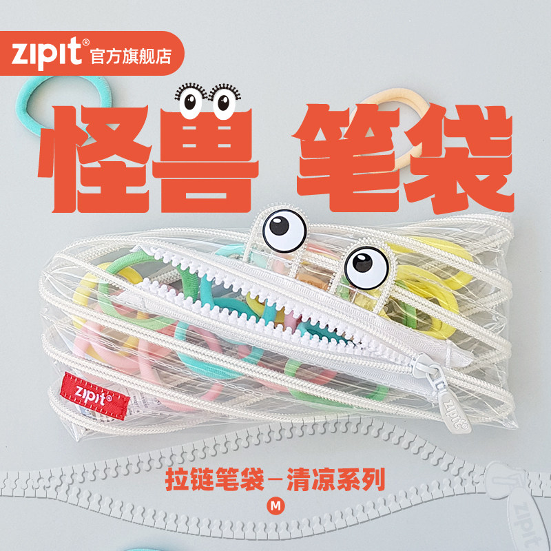 ZIPIT经典透明怪兽清凉系列拉链笔袋线下同款流行大容量个性创意文具