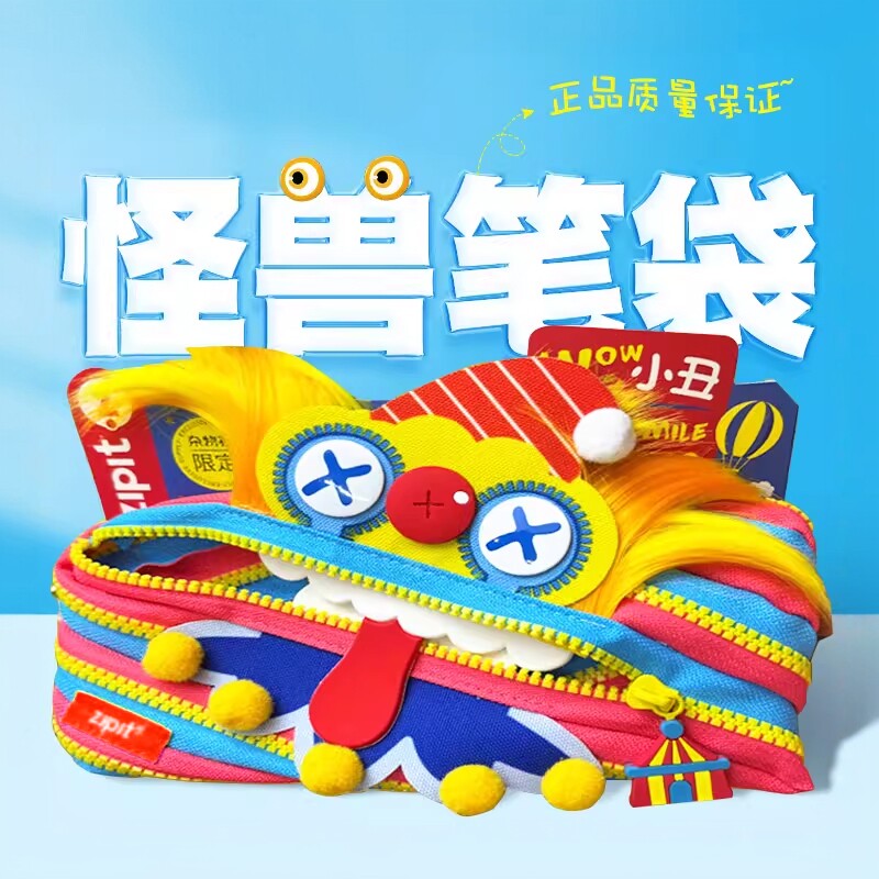 ZIPIT经典大金牙怪兽一根拉链笔袋创意学生文具怪兽搞怪笔盒超大容量流行儿童透明小学生黑色文具盒儿童礼物
