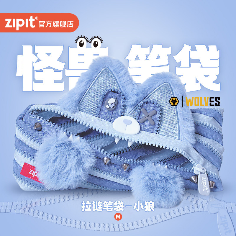 【zipit&狼队联名】电竞狼笔袋可爱毛绒卡通王者荣耀周边蓝色一根拉链式学生文具盒大容量收纳袋痛包