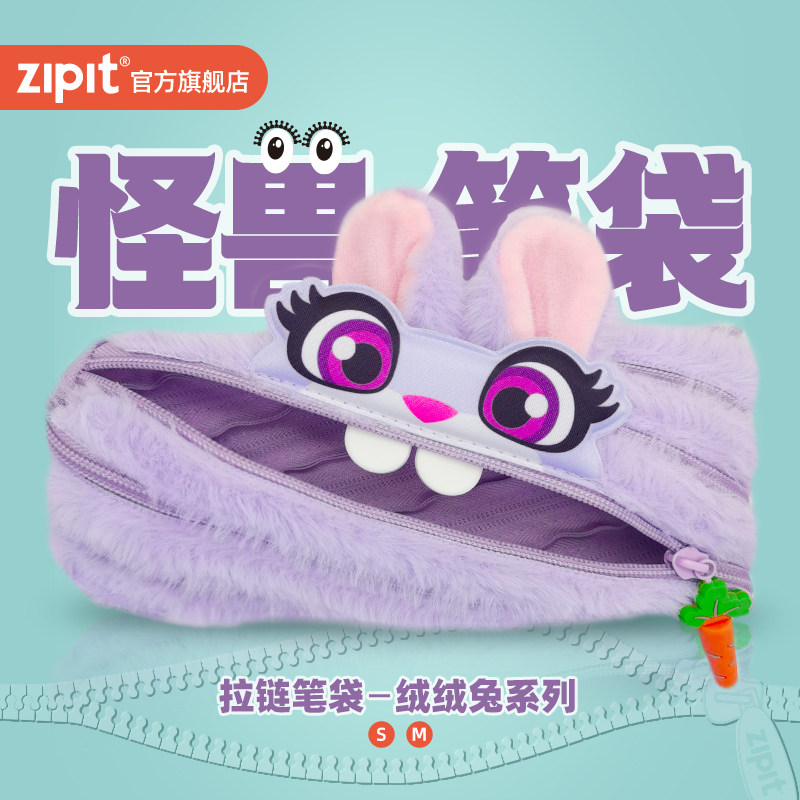 ZIPIT创意毛绒拉链笔袋