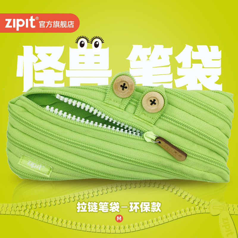 ZIPIT环保材质拉链笔袋创意学生文具搞怪笔盒超大容量流行绿色健康儿童小学生文具