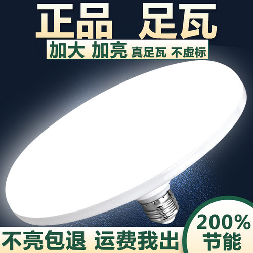 【官方推荐】led灯泡足瓦飞碟灯