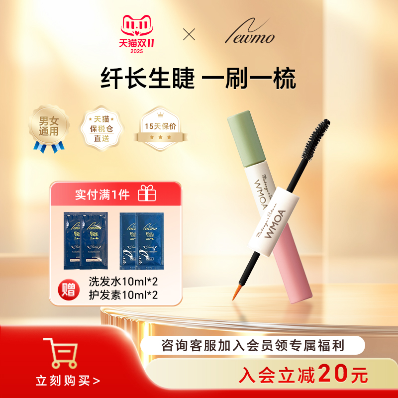 Newmo进口纤长浓密生睫精华液