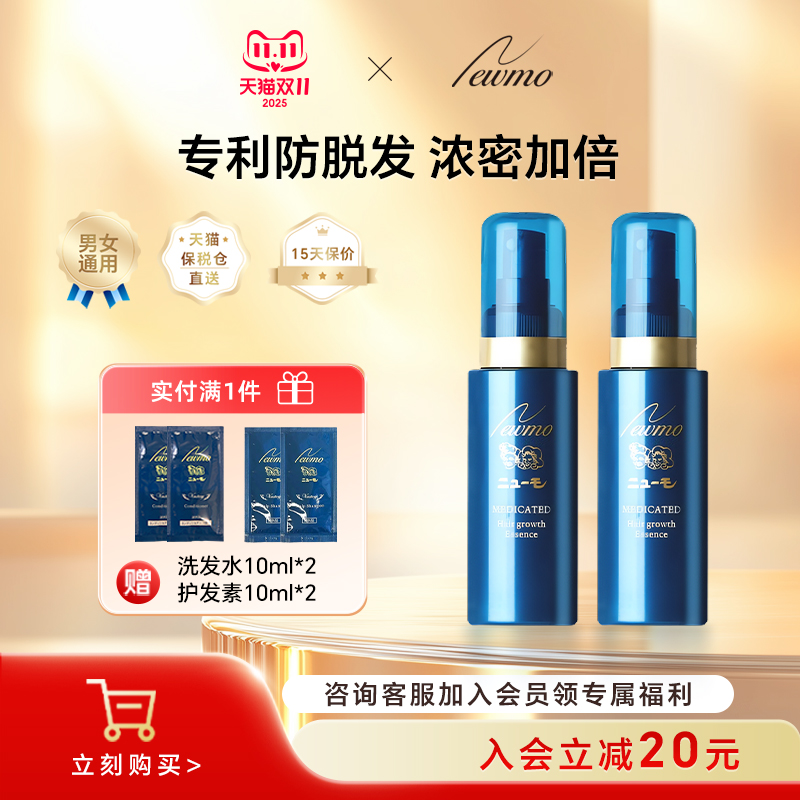 Newmo头皮营养护理发际线液增发掉精华护发精油调理掉发多支装