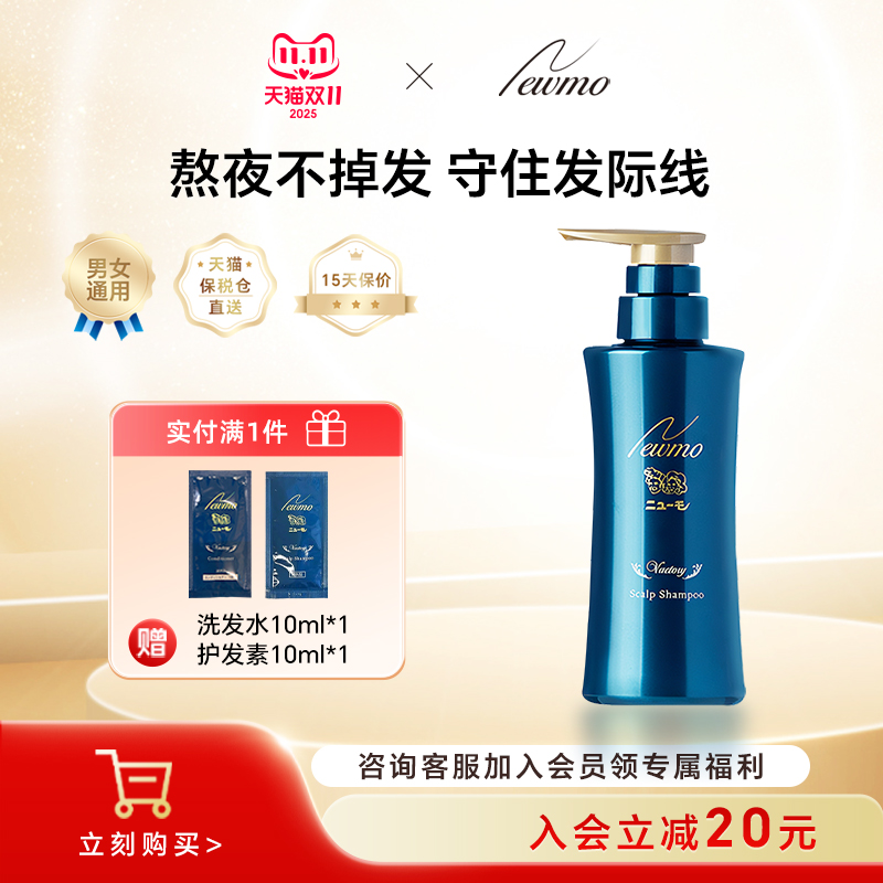 日本newmo固发洗发水防掉发