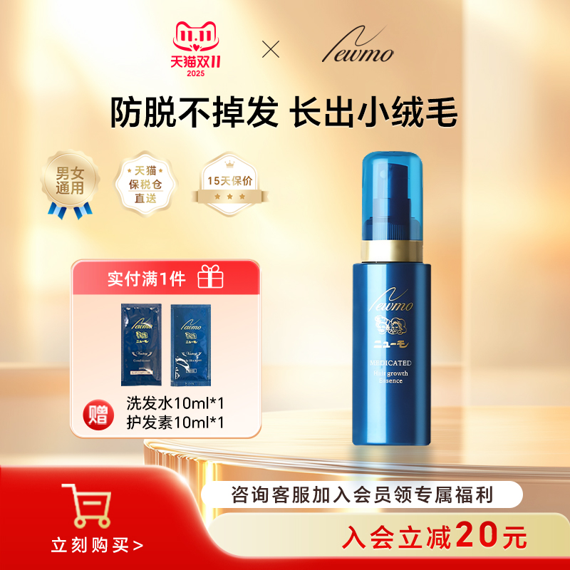 Newmo日本进口育发防脱生发液