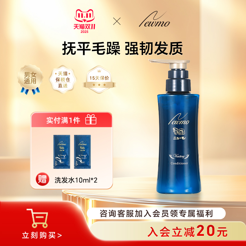 Newmo 天使之环玫瑰保湿护发素改善毛躁亮滑丰盈滋养头皮控油清洁