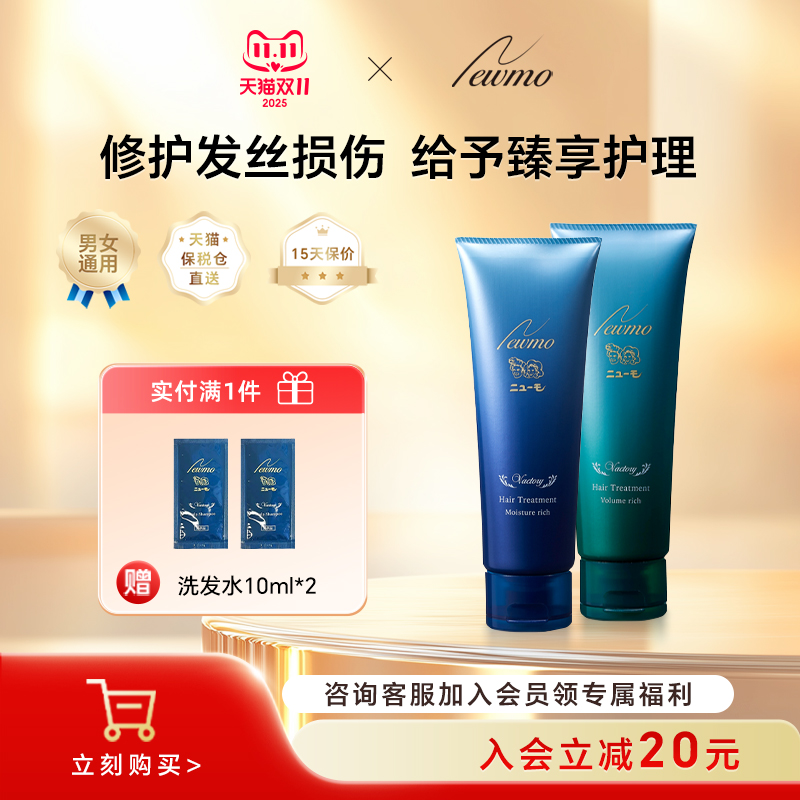 Newmo滋润丰盈发膜修复烫染干枯毛躁女补水柔顺滑免蒸官方旗舰