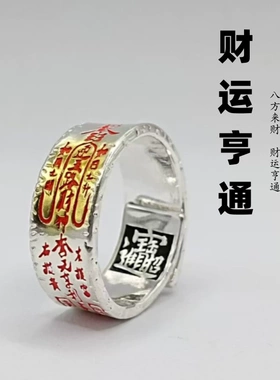 国风男戒财运亨通纯手工可调节