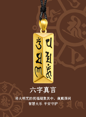 FuGui 国潮复古六字真言镀金吊坠无事牌男女平安挂坠坠子送男女友