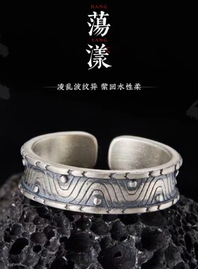 FuGui 复古《荡漾》戒指行之川轨道波浪纹山川男女百搭开口食指环