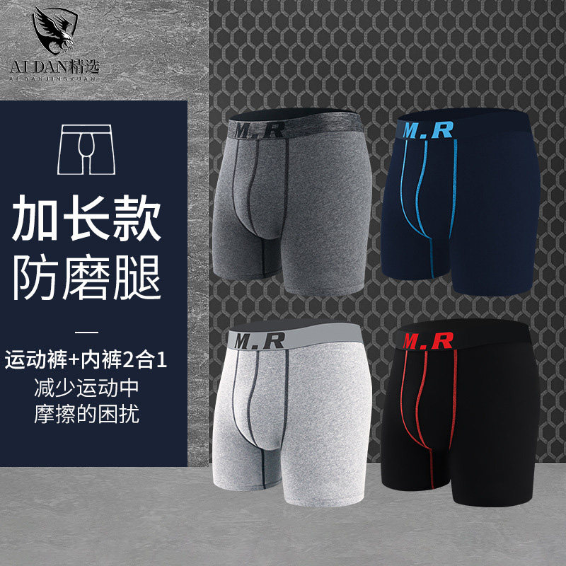【4条装】纯棉男士内裤加长防磨腿舒适不易勒运动四角平角长腿裤