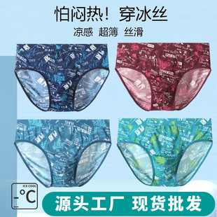 高档冰丝三角内裤超薄夏季凉爽透气短裤青年肥佬宽松加大码男