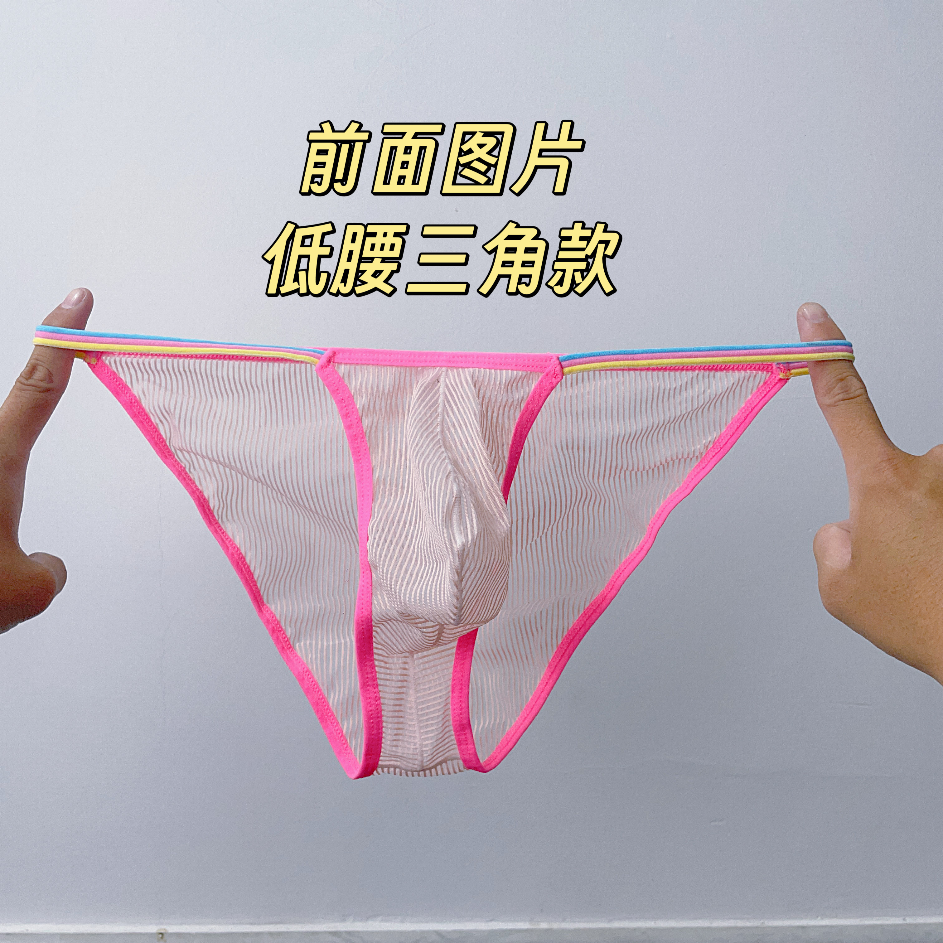 新款男士性感内裤三角裤透明网纱透气弹力时尚个性低腰三角裤男