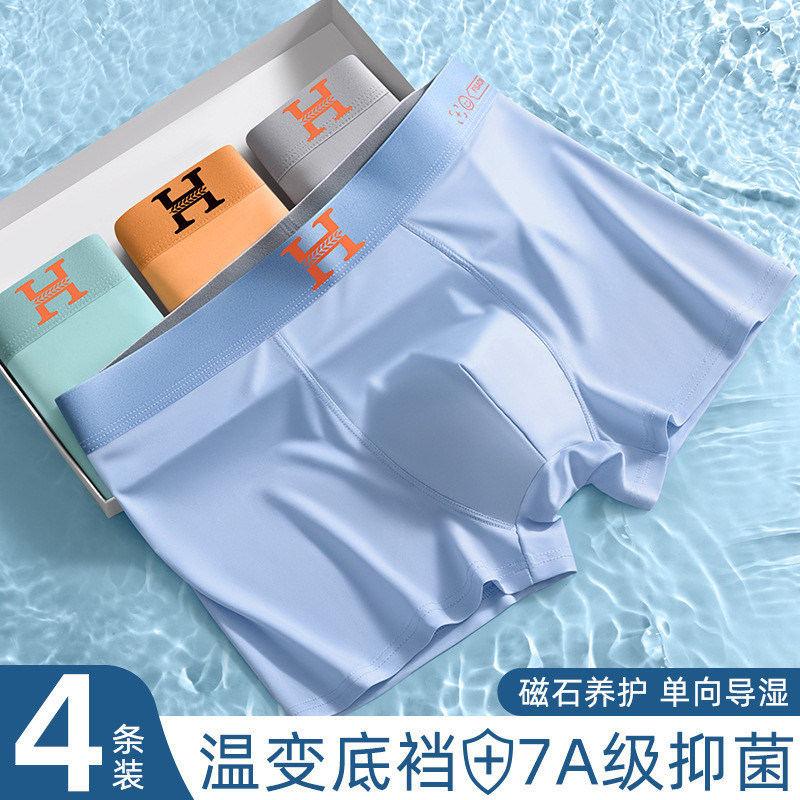 温感磁石温变抑菌档男士内裤2025新款冰丝夏季平角内裤冰丝四角裤