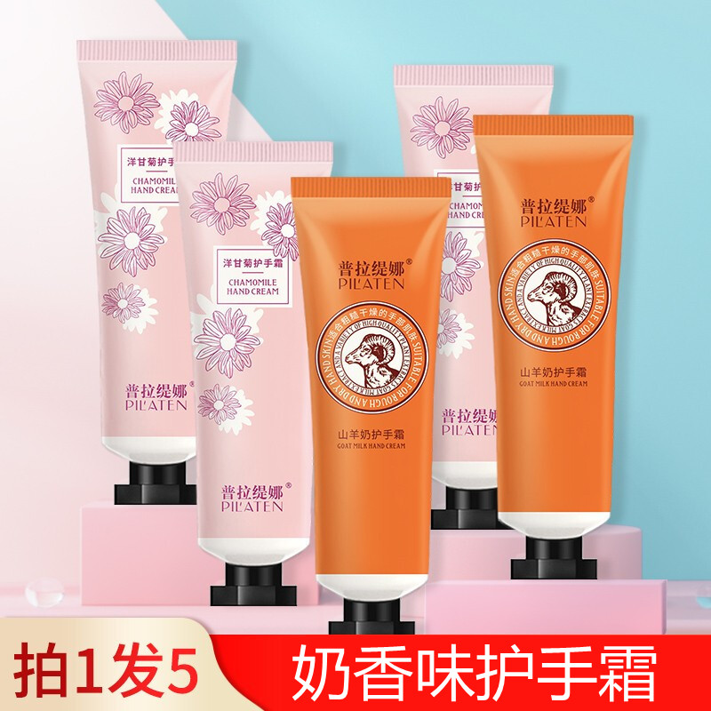 甘菊护手霜女品牌正品小支秋冬长效保湿预防干裂山羊