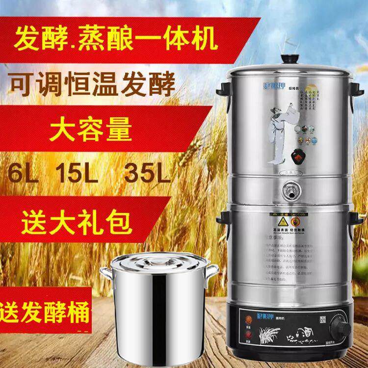 小型酿酒机家用酿酒设备自酿白酒纯露机蒸酒器全自动烧酒锅制酒机