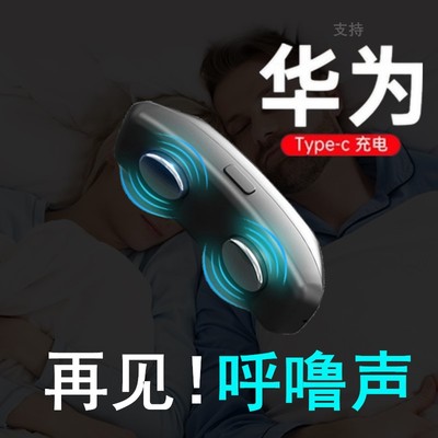 打呼噜止鼾器男士智能喉部脉冲仪电动止鼾神器防打呼噜神器贴