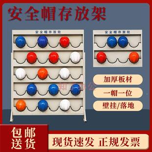 安全帽存放架工地车间安全头盔收纳架展示架壁挂式安全帽放置架子