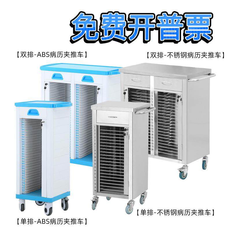 医院用不锈钢病历车加厚医疗文件推车与美容院ABS病历夹收纳柜,商业/办公家具,病历柜/病历柜车,淘宝优惠券,粉丝福利购,淘宝优惠卷