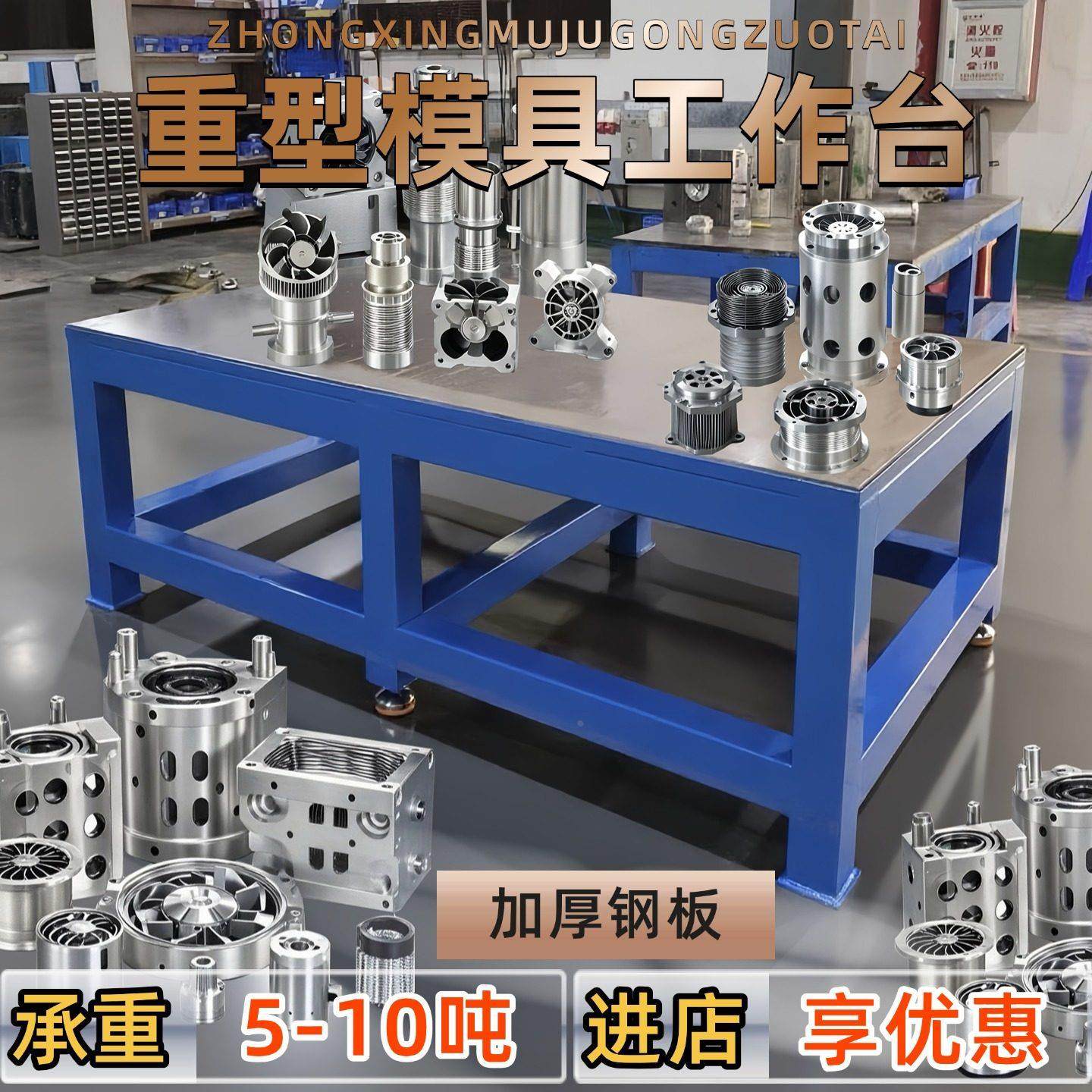 重型模具钳工工作台飞模省模车间维修操作台大水磨钢板车间实训桌