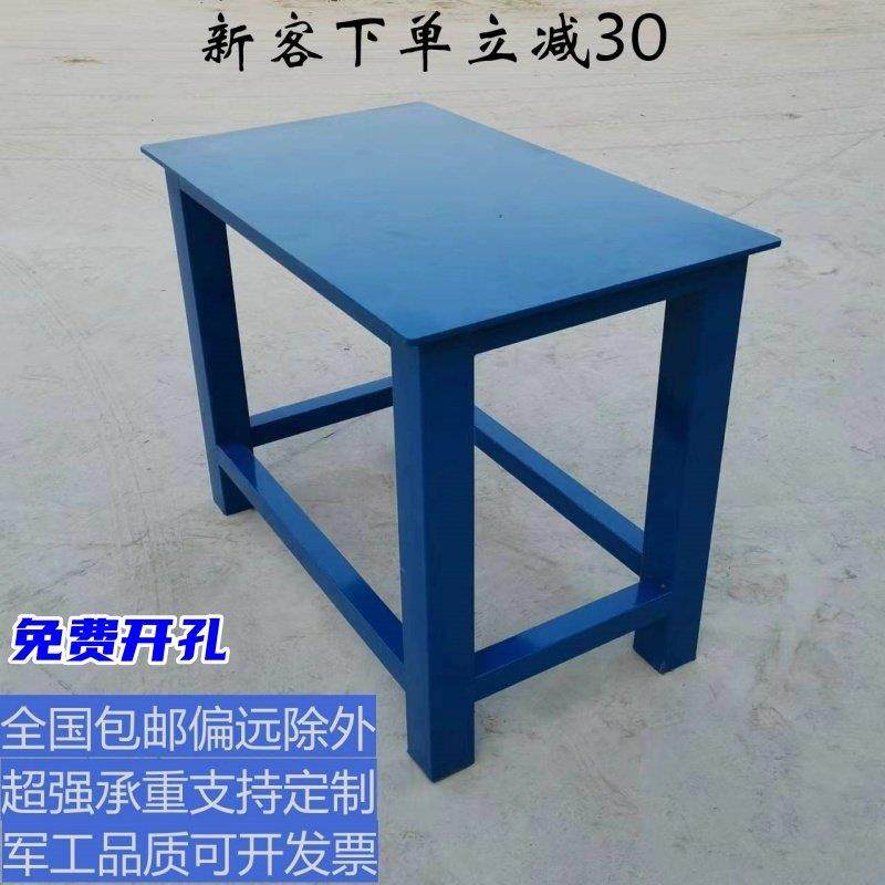 重型钳工钢板工作台虎钳台飞模台重型模具平台放机器设备台台钻桌