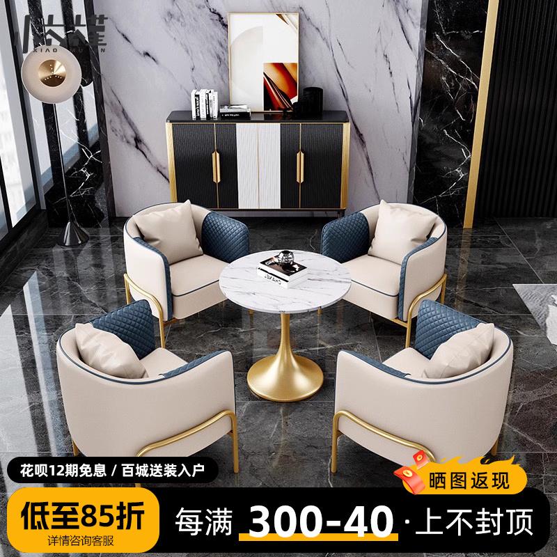 轻奢售楼处洽谈桌椅组合网红休闲接待办公沙发谈判小圆桌一桌四椅
