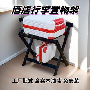 酒店客房行李架家用收纳置物架落地卧室床边放衣服神器可折叠实木