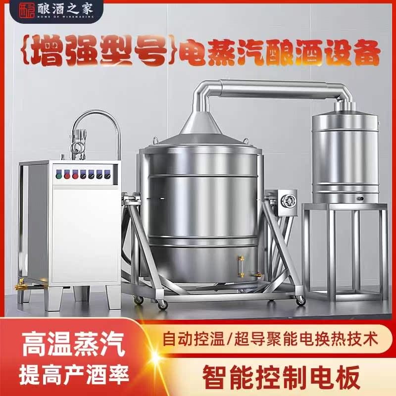 商用电蒸汽不锈钢酿酒机 家用烤酒全套蒸馏设备全功能蒸酒器