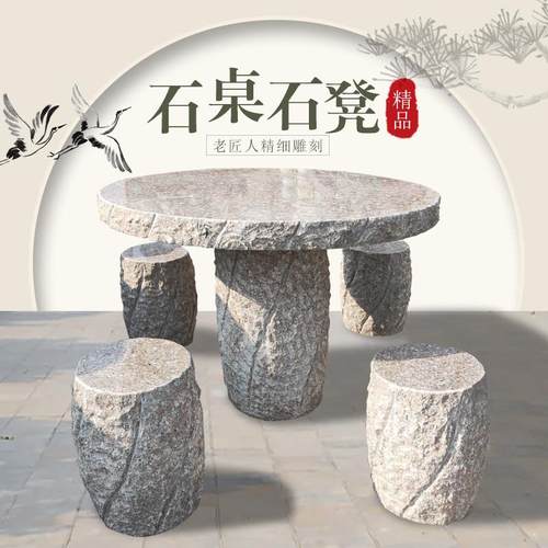 石桌石凳户外庭院花园家用一套石头桌子凳子天然仿古花岗岩圆桌凳