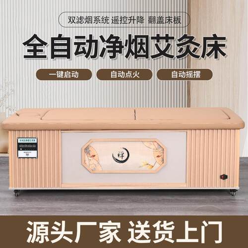 全自动升降三元催化无烟净味艾灸床家用全身灸理疗床美容院专用