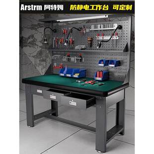 阿特姆重型防静电工作台不锈钢钳工台电工实验模型车间操作检验桌