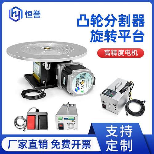 伺服电机旋转分度盘 高精度旋转打标机 FD45-300旋转工作台