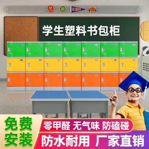学生书包柜教室储物柜abs幼儿园学校班级柜中小学生独立柜子塑料