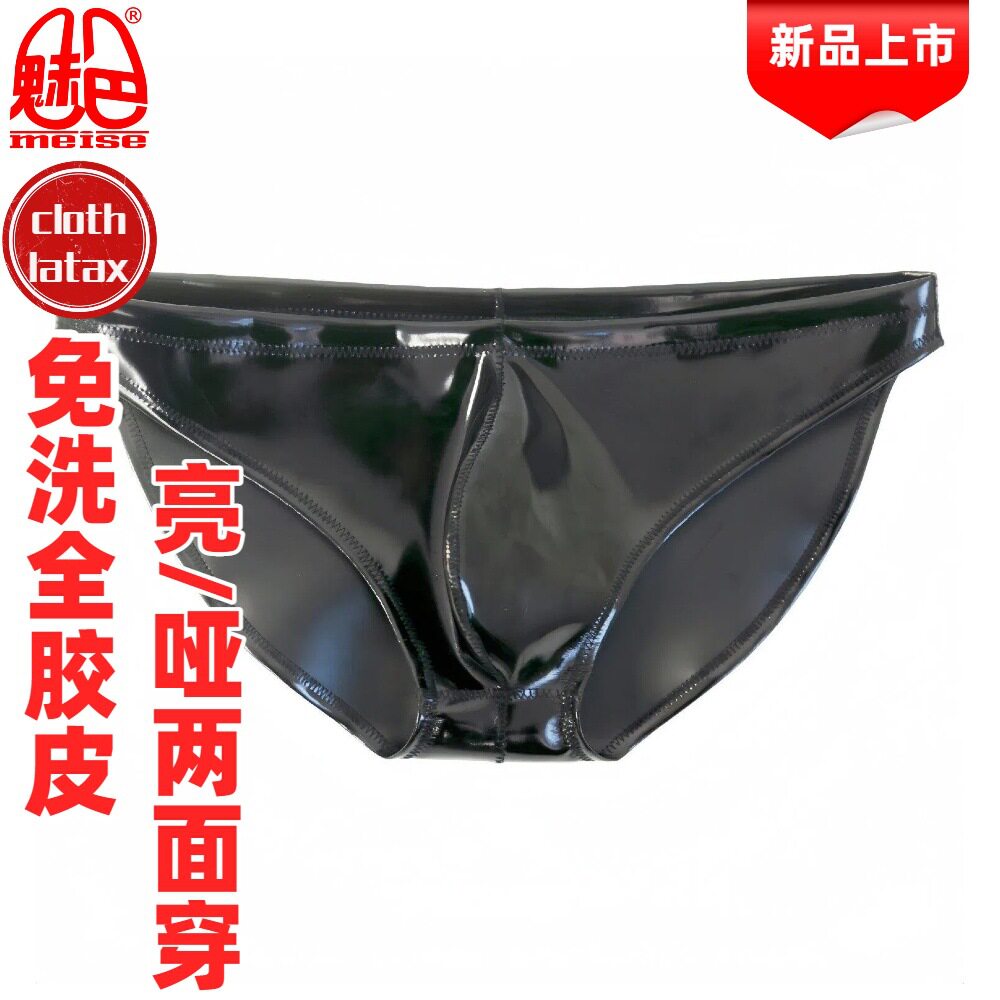魅色男素乳胶MNK14时尚性感成人内裤镜面漆皮亮面紧身小三角内裤