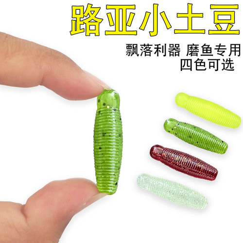 小土豆软饵缓沉路亚无铅蚕蛹饵