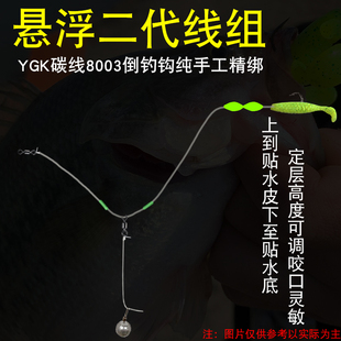 悬浮二代线组自由钓组悬停胜古路亚鲈鱼翘嘴鳜鱼青稍精细钓可调节