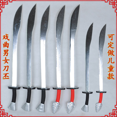 京剧戏曲刀马旦道具刀批武生小兵