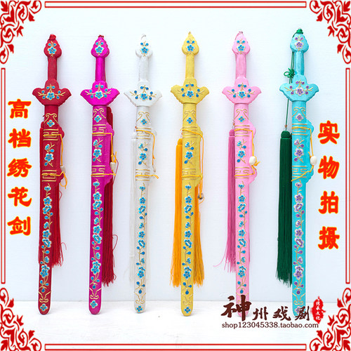绣花剑2022木质京剧舞台道具剑