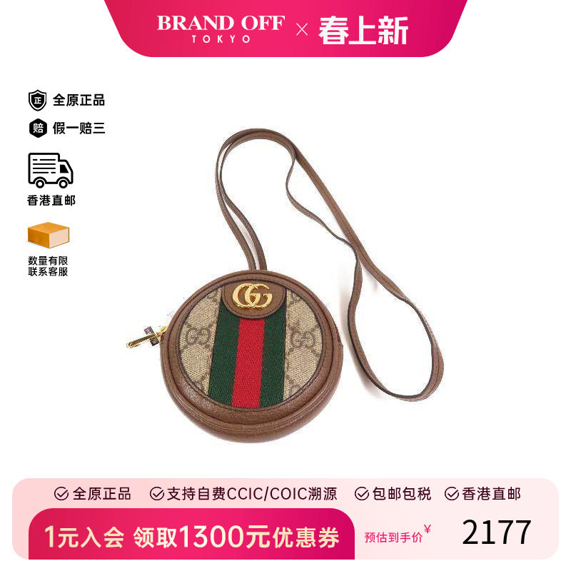中古Gucci古驰男A级95新Ophidia红绿条纹系列涂层/防水帆布零钱包