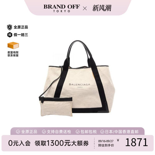 中古Balenciaga巴黎世家托特包