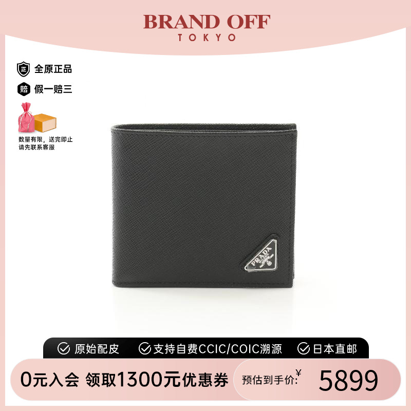 中古Prada普拉达短钱包