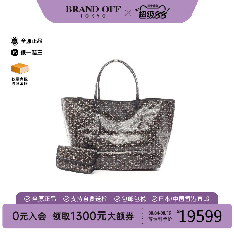 中古Goyard戈雅托特包
