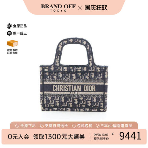 中古-日本进口Dior迪奥托特包