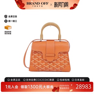 中古Goyard高雅德女包A级95新Saigon手提斜挎包时尚 BRANDOFF正品